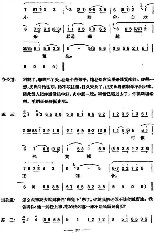 苏三起解--全本第二场-京剧唱谱