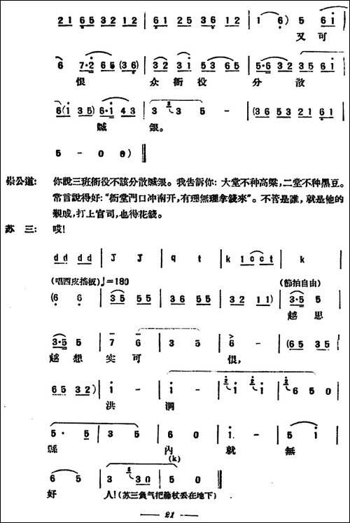 苏三起解--全本第二场-京剧唱谱