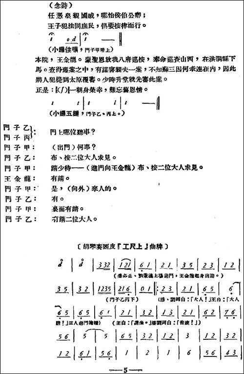 玉堂春--全本-京剧唱谱