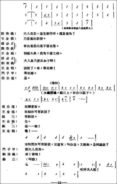 玉堂春--全本-京剧唱谱