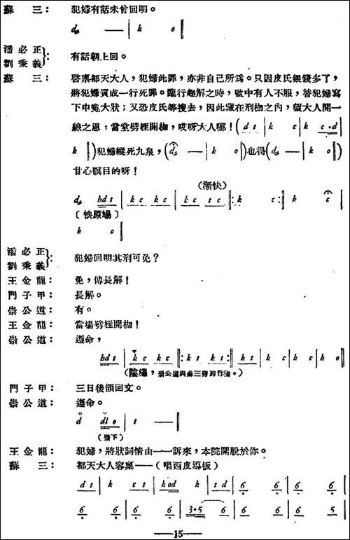 玉堂春--全本-京剧唱谱