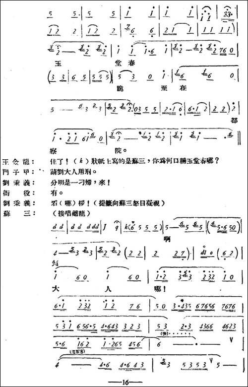 玉堂春--全本-京剧唱谱