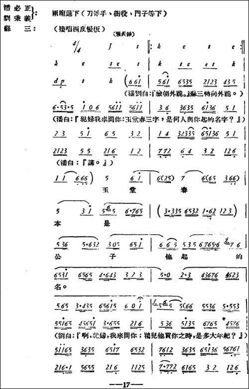 玉堂春--全本-京剧唱谱