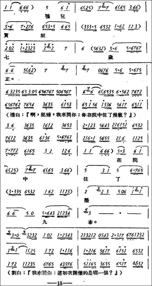 玉堂春--全本-京剧唱谱