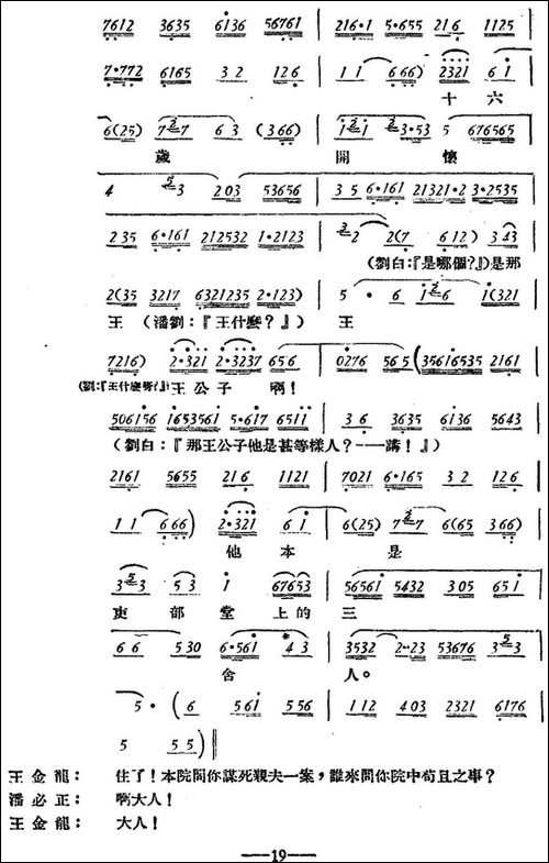 玉堂春--全本-京剧唱谱