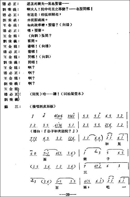 玉堂春--全本-京剧唱谱