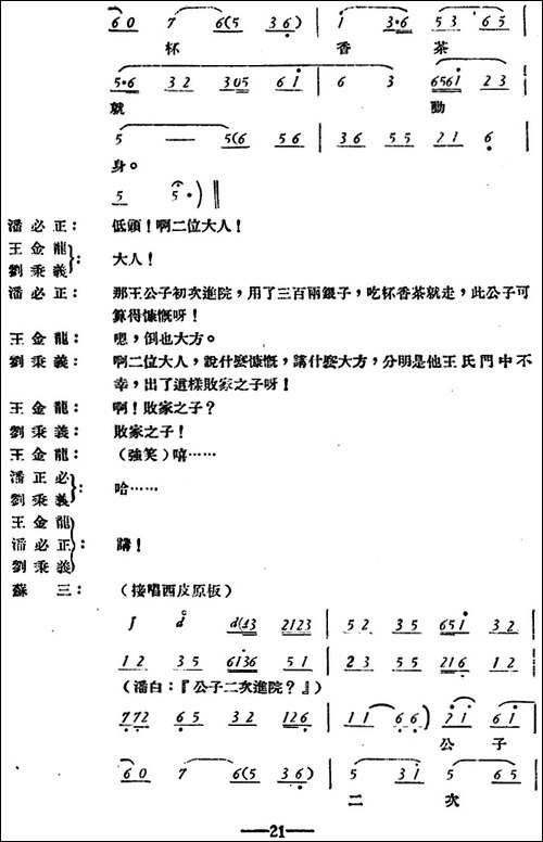 玉堂春--全本-京剧唱谱