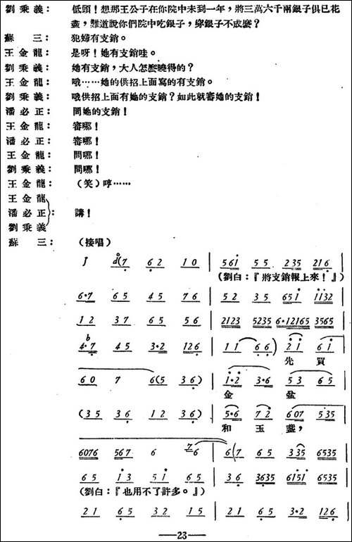 玉堂春--全本-京剧唱谱