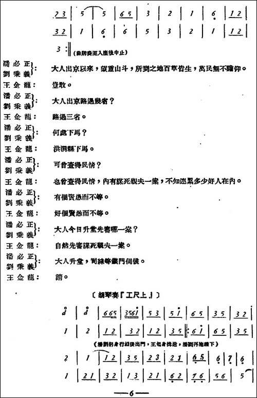 玉堂春--全本-京剧唱谱