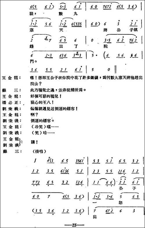 玉堂春--全本-京剧唱谱