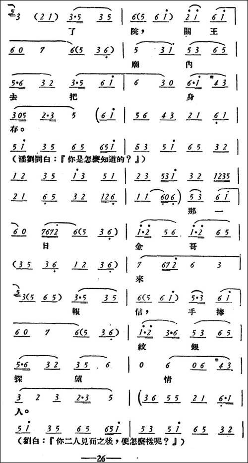 玉堂春--全本-京剧唱谱
