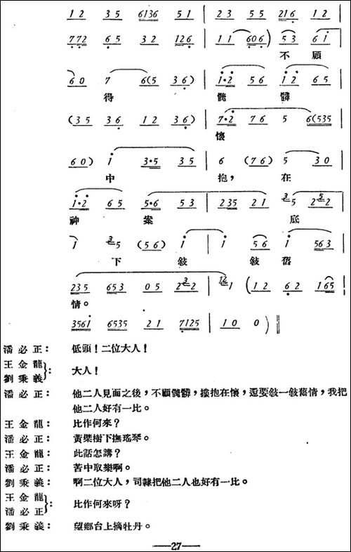 玉堂春--全本-京剧唱谱