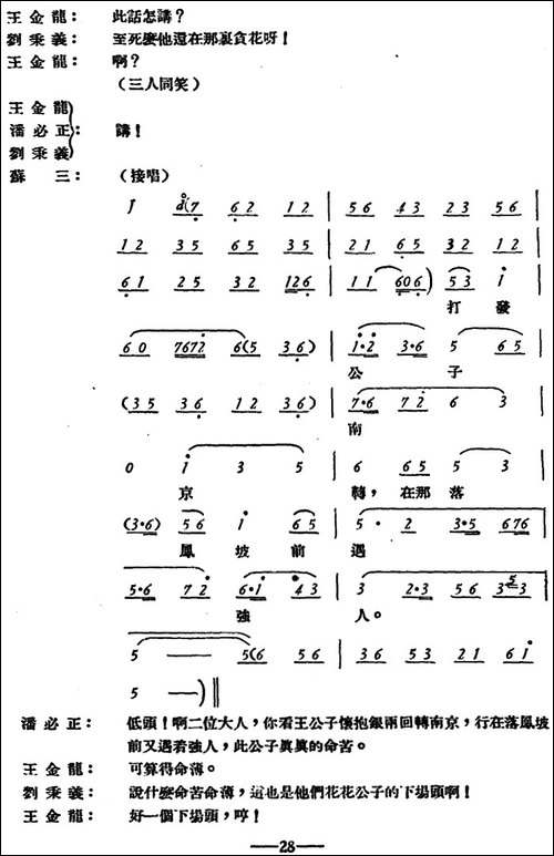 玉堂春--全本-京剧唱谱