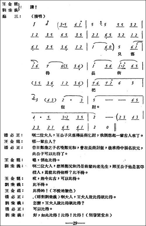 玉堂春--全本-京剧唱谱