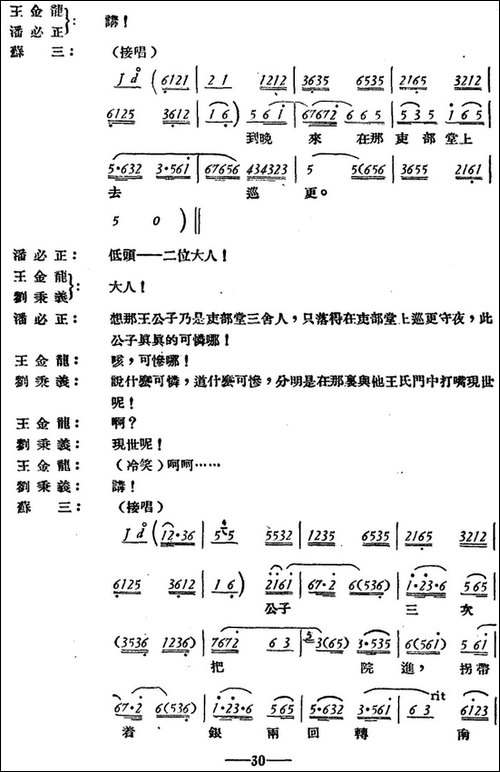 玉堂春--全本-京剧唱谱