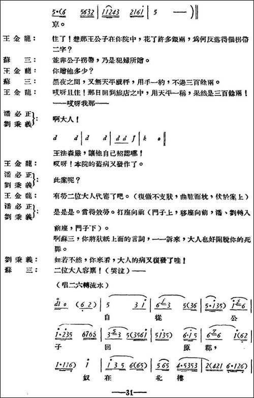 玉堂春--全本-京剧唱谱