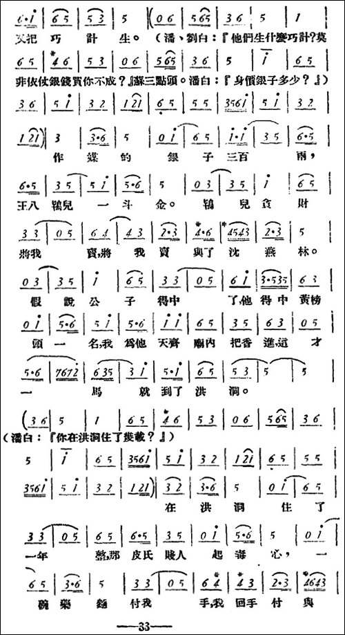玉堂春--全本-京剧唱谱