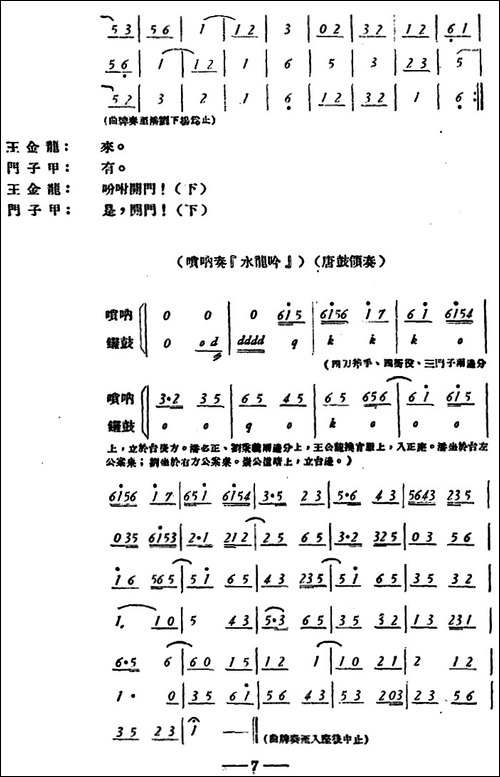 玉堂春--全本-京剧唱谱