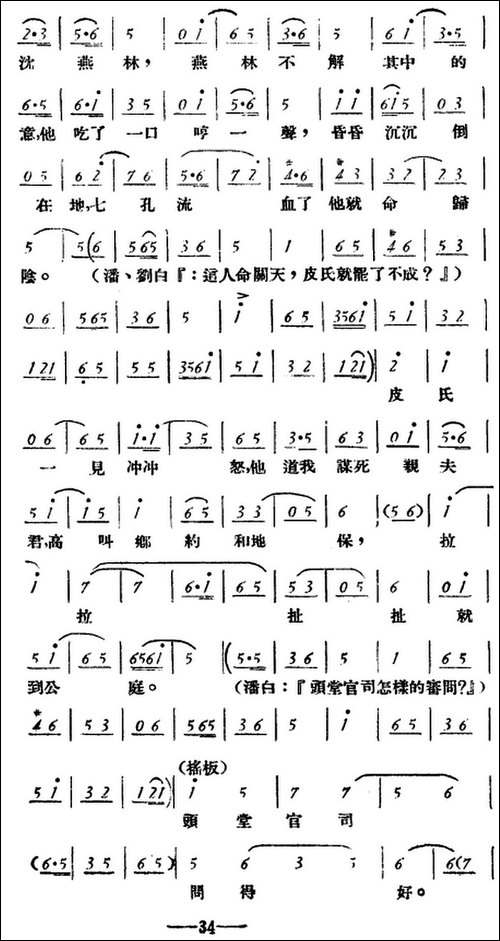 玉堂春--全本-京剧唱谱