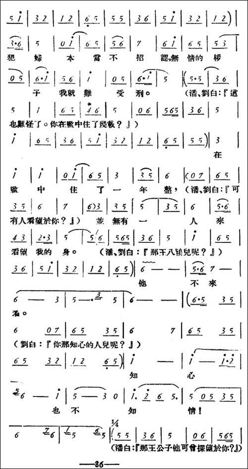 玉堂春--全本-京剧唱谱