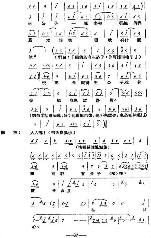 玉堂春--全本-京剧唱谱