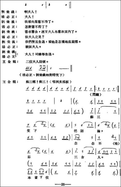 玉堂春--全本-京剧唱谱