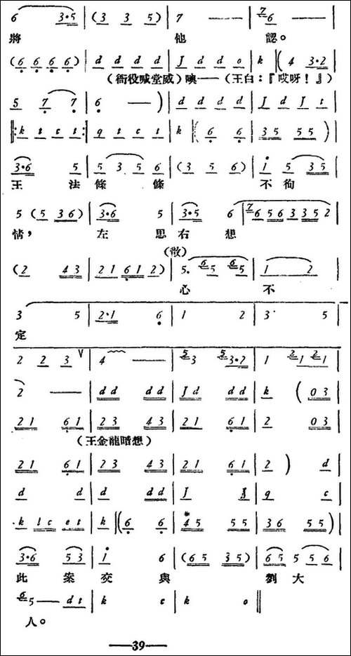 玉堂春--全本-京剧唱谱