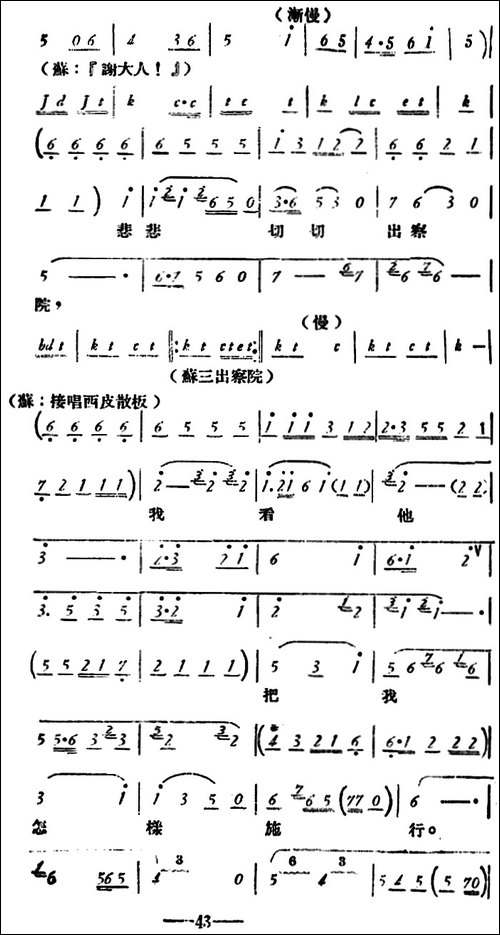 玉堂春--全本-京剧唱谱