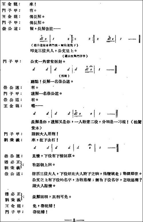 玉堂春--全本-京剧唱谱