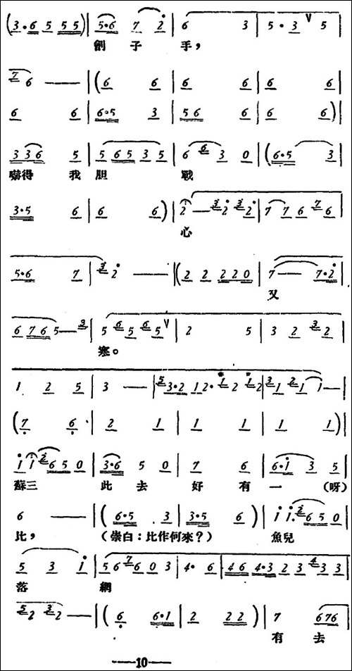 玉堂春--全本-京剧唱谱