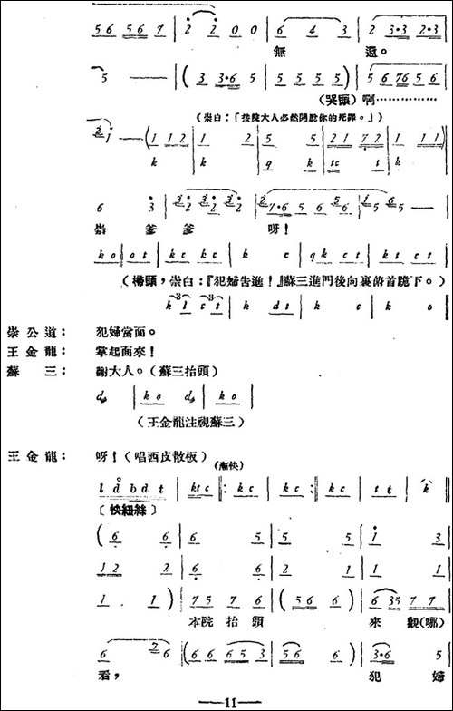 玉堂春--全本-京剧唱谱