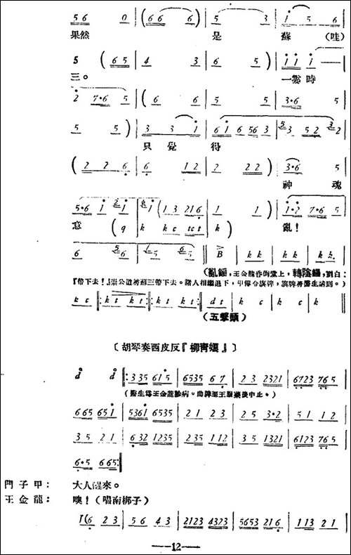 玉堂春--全本-京剧唱谱