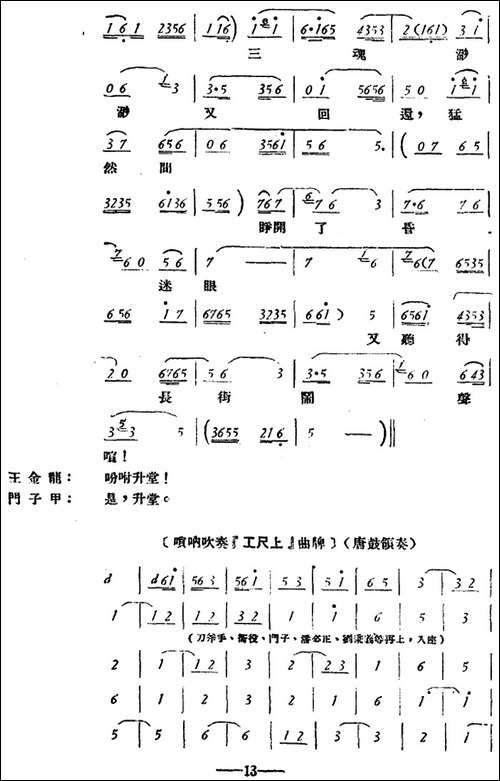 玉堂春--全本-京剧唱谱