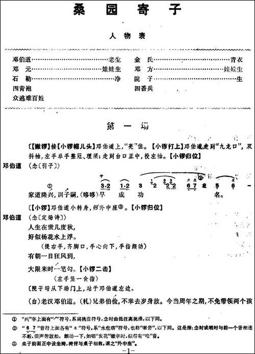 桑园寄子-全本-第一场-京剧唱谱