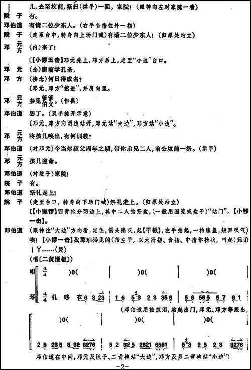 桑园寄子-全本-第一场-京剧唱谱