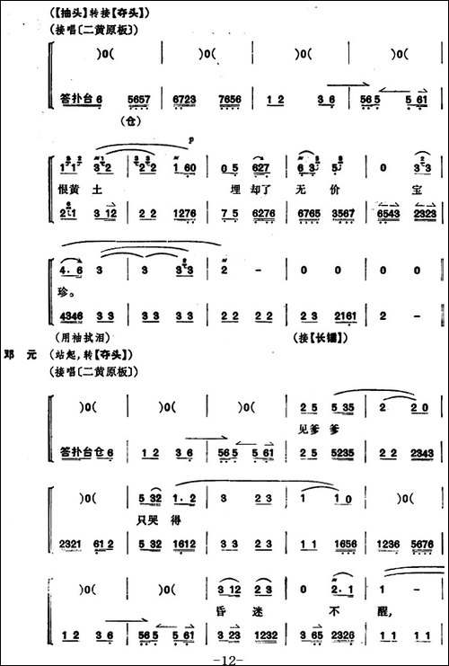 桑园寄子-全本-第一场-京剧唱谱