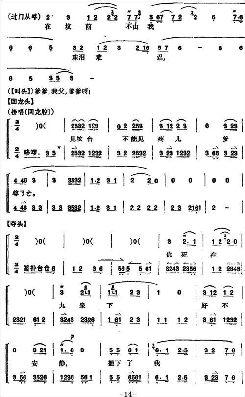 桑园寄子-全本-第一场-京剧唱谱