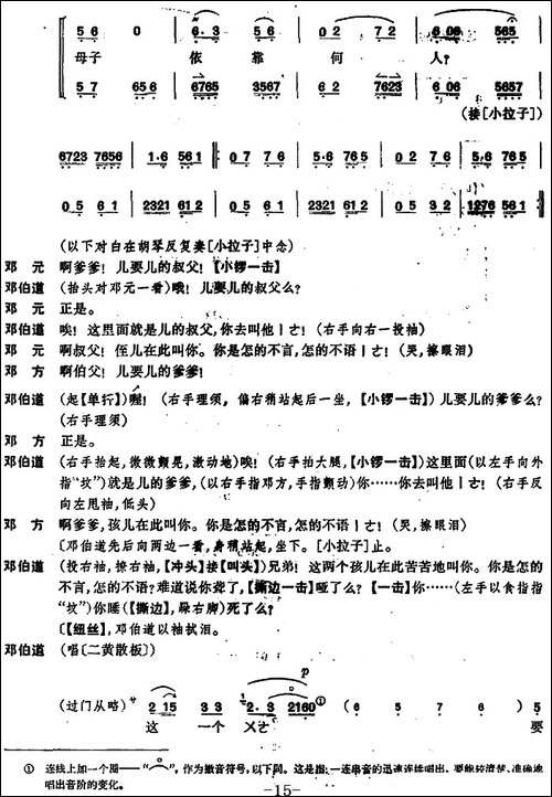 桑园寄子-全本-第一场-京剧唱谱