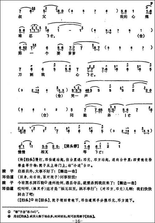桑园寄子-全本-第一场-京剧唱谱