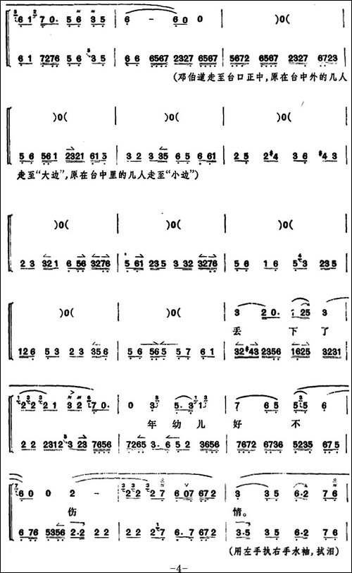 桑园寄子-全本-第一场-京剧唱谱