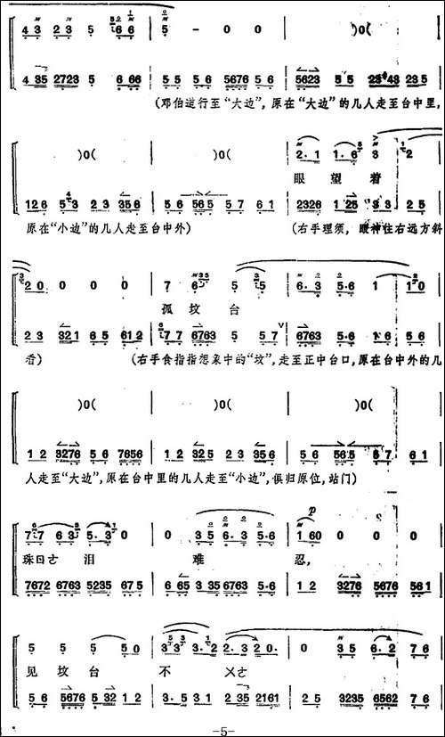 桑园寄子-全本-第一场-京剧唱谱
