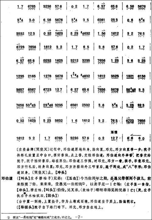 桑园寄子-全本-第一场-京剧唱谱