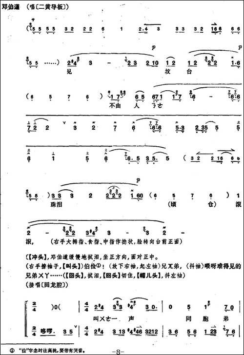 桑园寄子-全本-第一场-京剧唱谱