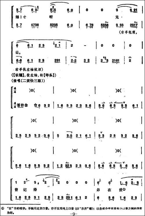 桑园寄子-全本-第一场-京剧唱谱