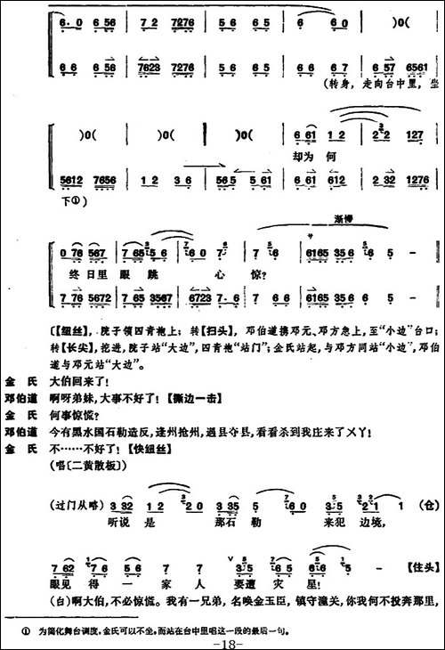 桑园寄子-全本-第二场-京剧唱谱