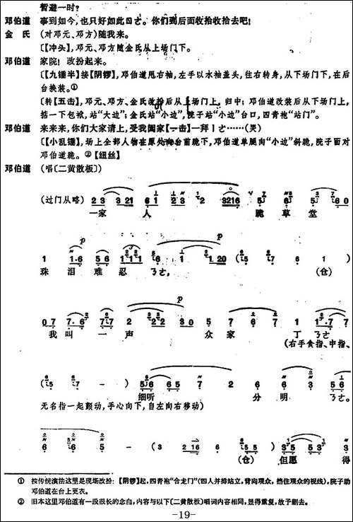 桑园寄子-全本-第二场-京剧唱谱