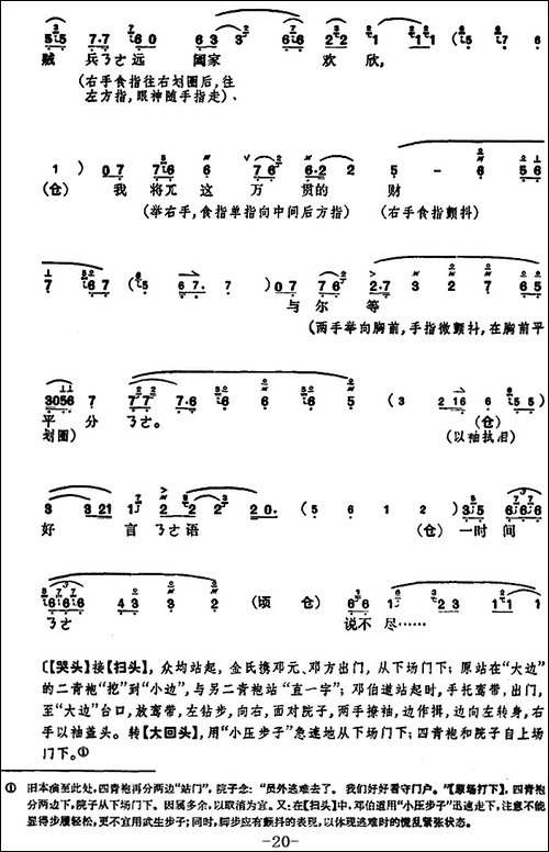 桑园寄子-全本-第二场-京剧唱谱