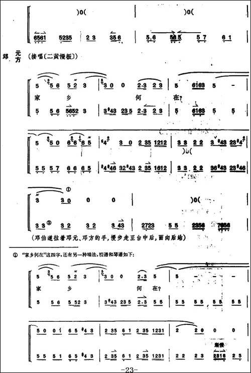 桑园寄子-全本-第三场至第四场-京剧唱谱