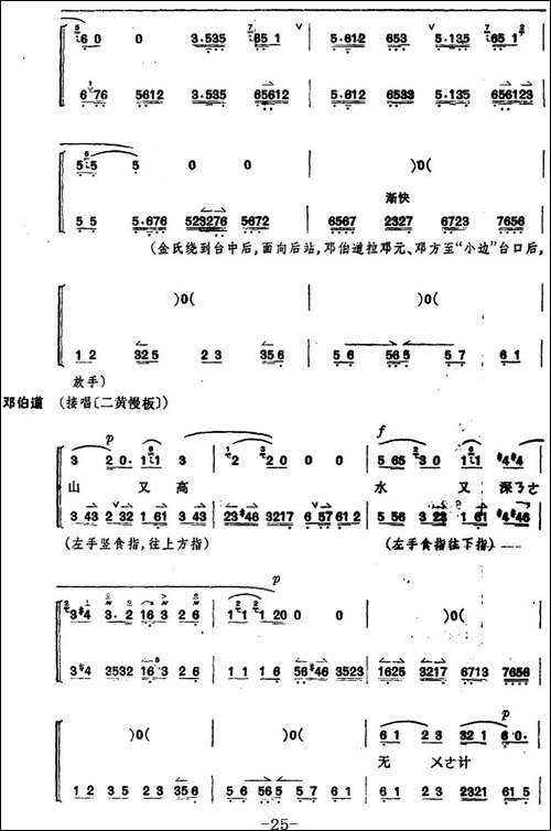 桑园寄子-全本-第三场至第四场-京剧唱谱