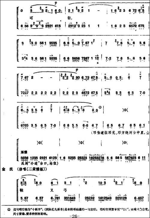 桑园寄子-全本-第三场至第四场-京剧唱谱